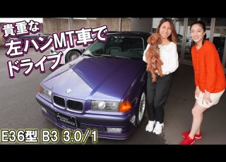  ドライブ B3 3 0 1貴重なMT車 左ハンMT車 はポルシェ356B以来だけど 大丈夫かな