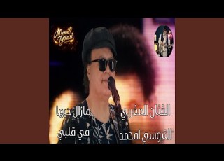 Mazal Hobha Fi Galbi