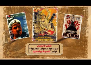  الفيلم السينمائي الذي صنف كأعظم فيلم في كل العصور المدرعة بوتمكين سينما أكثر من توثيق لثورة