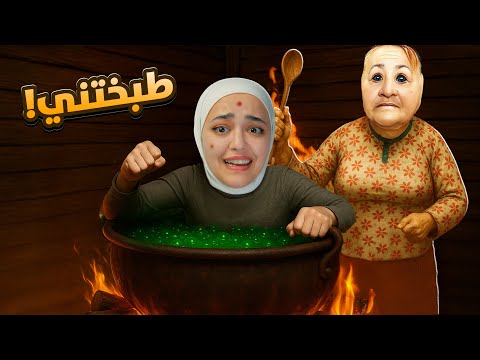 فندق الموت جراني أكلتني Moms Hotel