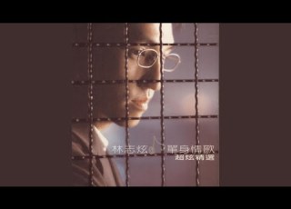 San Le Ba It S Over Album Version