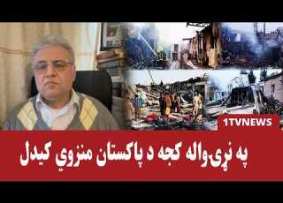 Is Pakistan Being Isolated Internationally