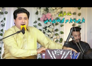Pashto New Songs 2025 Yar Che Pa Yar Sar Qurbanwe Nashe Shah Farooq New Songs 2025 Pashto Remix