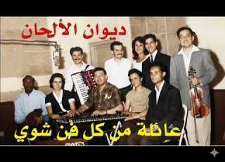 حلقة من ديوان الألحان حصة اذاعية من اعداد وتقديم رابح درياسة