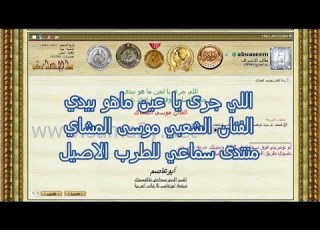  موسى المشاي اللي جرى يا عين ماهو بيدي