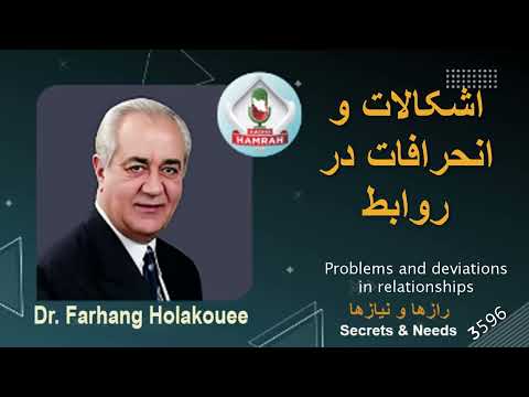 اشکالات و انحرافات در روابط Problems And Deviations In Relationships