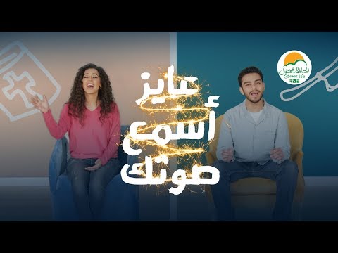 ترنیمة عایز اسمع صوتك الحیاة الأفضل رایز Aayez Asmaa Sotak Better Life Rise