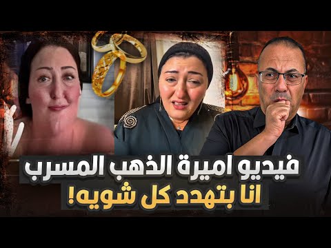 فـيـديـو اميرة الذهب الـمـ ـسـ ـرب مع راجل خليجى عايزين تـ ـفـ ـضـ ـحـــ ـوها لـيـــه