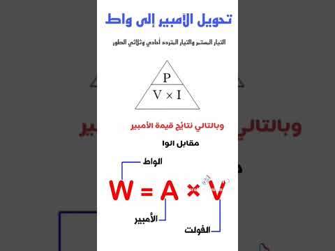 معدل الامبير بالوات