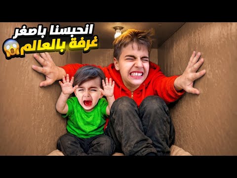 حبست خلودة وكموتة بأصغر غرفة بالعالم كانوا رح يختنقوا فيها
