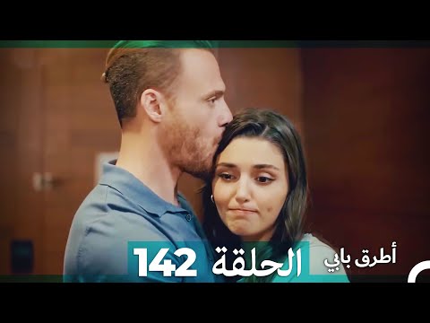 Mosalsal Otroq Babi 142 انت اطرق بابى الحلقة Arabic Dubbed Mosalsal Otroq Babi 142 انت اطرق بابى الحلقة Arabic Dubbed