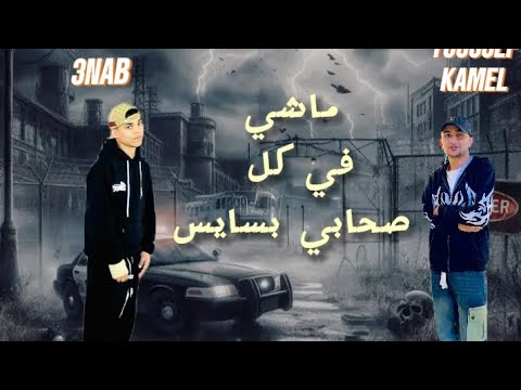 مهرجان ماشي ف كل صحابي بسايس ارض الرعب كفور النيل غناء يوسف كامل و معتز عناب توزيع مصطفى صاصا مهرجان ماشي ف كل صحابي بسايس ارض الرعب كفور النيل غناء يوسف كامل و معتز عناب توزيع مصطفى صاصا