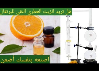 طريقة سحرية لصنع زيت البرتقال العطري في المنزل زيوت طبيعية 100 مشروع مربح Diy روائح عطرية