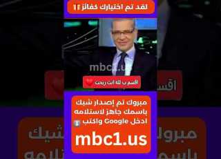  الاشتراك في مسابقة الحلم Mbcمسابقات الحلم مصطفى الآغا مسابقة الشيك الموقع الرسمي لمسابقة الحلم