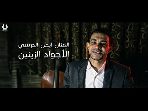 اغنية طق زماره و غناوة علم ايمن الدرسي الاجواد الزينين كتيبة 153 2017 جديد