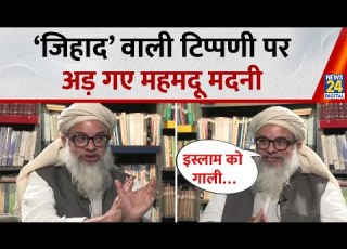 Maulana Mahmood Madani Interview ज ह द व ल ट प पण पर अड गए Madani ब ल इस ल म क ग ल