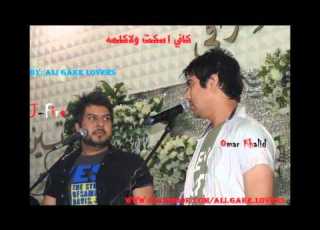  جي فاير وعمر خالد كافي اسكت ولاكلمه