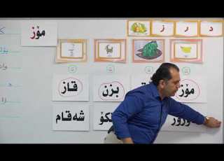 وانەی سێهەم پیتی ز