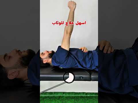 عالج الأبهر بشكل نهائي