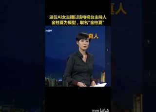 韩国首个AI女主播诞生 以真人为原型 可24小时工作