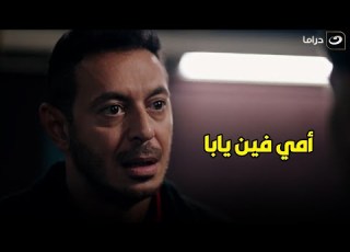 بابا المجال زين اول مره يشوف ابوه مور بالشكل ده انت اول واحد في الدنيا يشوف دموع زكريا
