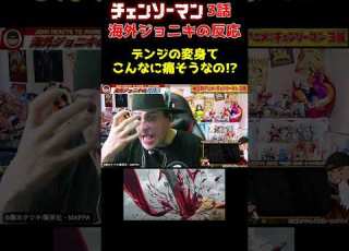 チェンソーマン 3話 顔から大出血 デンジの変身シーンが痛そうすぎて驚愕するアニキ 日本語 海外の反応