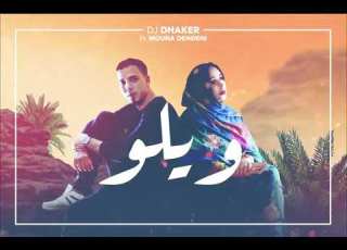  جديد منى منت دندني ويلو يا ويلو Mouna Dendeni 2020 EXCLUSIVE Music Video