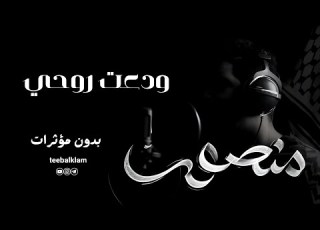  I Bid Farewell To My Soul Mansour Al Khoulifi Without Music
