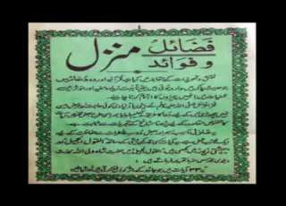  Manzil Ruqyah Very Strong Qurani Ayats Ahadees And Dua S Cure For BlackMagic Evileye Jinnat