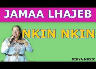  أغنية أطلسية من إبداع ابنة مدينة الحاجب الجميلة الفنانة المتألقة جمعة الحاجب نكين نكين Dihya Music