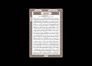 سورة التحريم الشيخ خالد الجليل صفحة 560 للحفظ مكررة ثلاث مرات