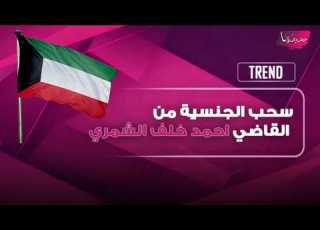سبب سحب الية الكويتية من القاضي احمد خلف الشمري يحدث ضجة واسعة اليكم التفاصيل