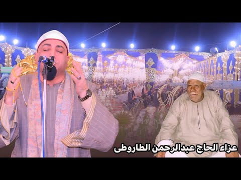 الشيخ محمد حسن الخياط تلاوة للخشوع فقط عزاء الحاج عبدالرحمن الطاروطى بقرية العريفات فاقوس 2026