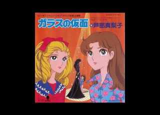  Glass No Kamen Mariko Ashibe