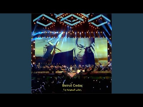 بيني وبينك Live