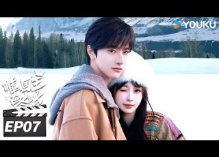 MULTISUB FULL 嘘 国王在冬眠 Ski Into Love EP07 虞书欣 林一高甜冰雪奇缘 虞书欣 林一 爱情片 优酷华语剧场