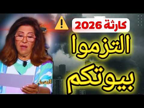 Laila Abdel Latif Countries Will Disappear In 2026 And Black Dust Will Cover The Sky Is The E