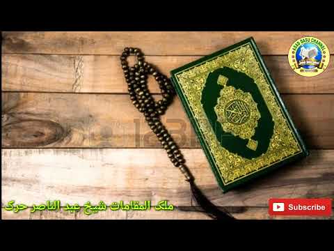 تلاوة تريح القلوب لـ سورة طه بصوت ملك المقامات عبد الناصر حرك