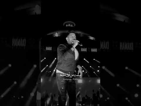 من أول مقابلة سحر عيونو ناداني حماقي