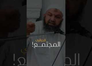  أصول المجتمع الجزائري قديما فيديو مؤثر للشيخ رشيد بن عطاء الله الجزائري ابلور لايك تصميمي