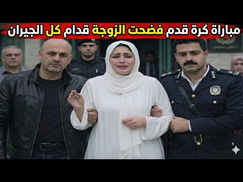 جريمة هزت الصعيد كيف تسببت مباراة كرة قدم في فضح الزوجة التي غلبت الشيطان جريمة هزت الصعيد كيف تسببت مباراة كرة قدم في فضح الزوجة التي غلبت الشيطان