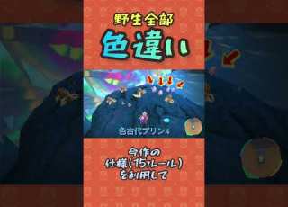  野生全部色違いにしてみた 色違い Shorts Pokemon ポケモンSV ポケットモンスタースカーレット パラドックスポケモン