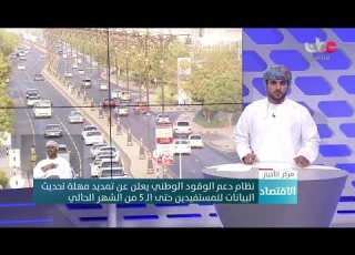 نظام دعم الوقود الوطني يعلن عن تمديد مهلة تحديث البيانات للمستفيدين حتى الـ5 من الشهر الحالي