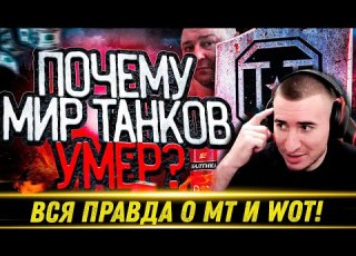 THE WHOLE TRUTH ABOUT WORLD OF TANKS Bloody S Reaction