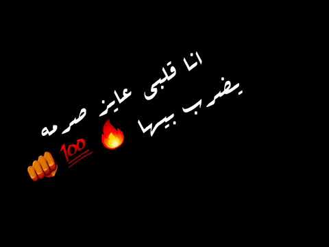 حالات واتس انا قلبي عايز صرمه يضرب بيها صدي صوت غناء مسلم حالات واتس انا قلبي عايز صرمه يضرب بيها صدي صوت غناء مسلم