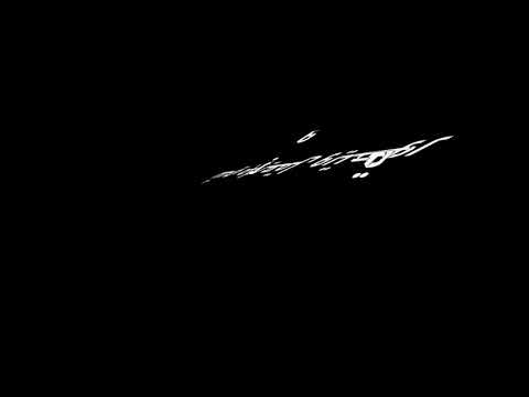 عيضه المنهالي ليش يا لباس المخور شاشه سوداء