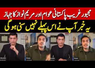  مریم نواز کے جہاز سے متعلق بڑی خبر