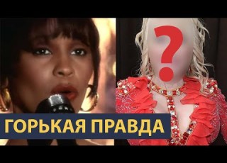  Невероятная история песни Whitney Houston I Will Always Love You Текст и перевод