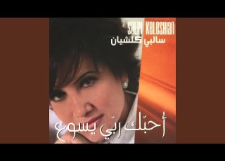 Hi Inna Yassue Ya Ty Bimajdihi Feat Gabriel Sassi