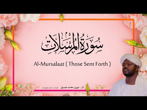 77 Al Mursalaat Those Sent Forth Beautiful Quran Recitation By Sheikh Noreen Muhammad Siddique